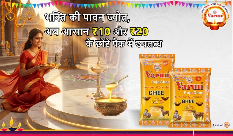 varun pooja ghee pouch