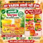 Original VARUN Puja Ghee consumer awareness poster showing genuine VARUN products alongside look-alike packs and advising customers to check the logo, branding and manufacturer S.A Dairy, Gaya Ji before purchase.